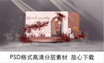 白棕色系婚礼迎宾区
