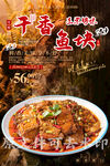 干香鱼块