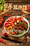 虾尾双拼饭
