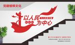 以人民为中心楼梯文化墙