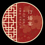 新中式订婚圆