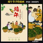 端午节海报
