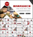 工作总结计划述职报告ppt