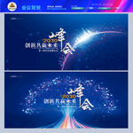 企业会议背景