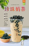 珍珠奶茶  