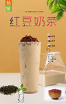红豆奶茶 