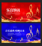 音乐会海报