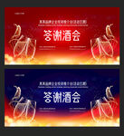 答谢晚会