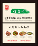 千禧楼订台卡