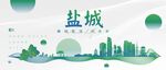 盐城城市地标