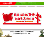 易地扶贫搬迁文化墙