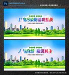 污染防治