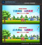节能减排
