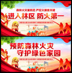 森林防火
