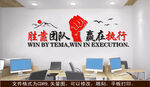 胜靠团队 赢在执行