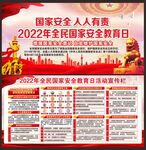 全民国家安全教育日