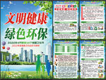 爱国卫生月