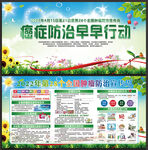 4.15全国肿瘤防治宣传周