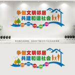 争做文明邻居