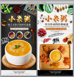 小米粥