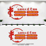 弘扬建党精神