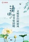 清明时节更清明海报