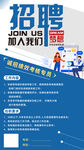 公司招聘海报