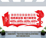 新时代纪检文化墙