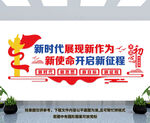 党建文化墙