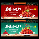 小龙虾