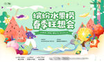 水果节