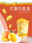 芒果牛乳茶