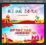 筑梦征程 青春先行 