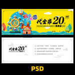 游乐园代金券