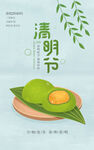 清明节