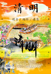 清明节