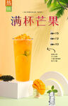 满杯芒果  