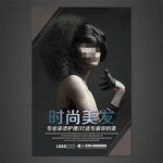 美发海报