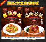 腊肠炒饭