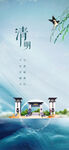 清明