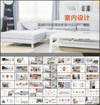 室内设计PPT