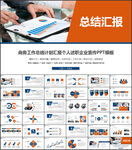 商务工作汇报年中总结ppt