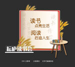 读书会书香美陈合影区