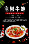 泡椒牛蛙