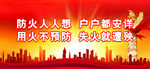 消防