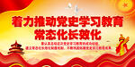 党史学习教育         