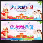 少先队海报