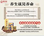 藏御堂养生就是养命