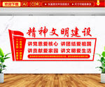 精神文明建设文化墙