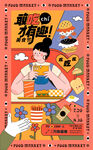 地产商业美食节活动图片